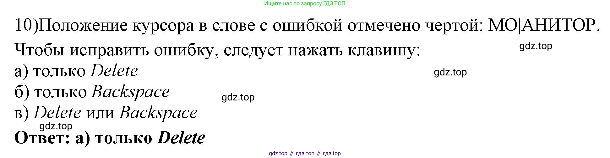 ГДЗ Информатика, 7 класс Учебник, авторы: Босова Людмила Леонидовна, Босова Анна Юрьевна, Аквилянов Никита Александрович, издательство Просвещение, Москва, 2024, Часть 1, страница 200, номер 10, Решение