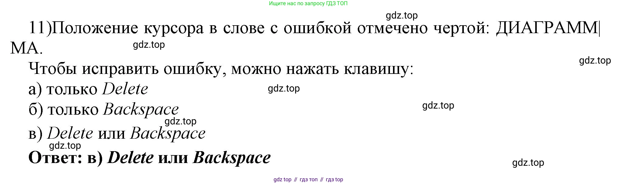 ГДЗ Информатика, 7 класс Учебник, авторы: Босова Людмила Леонидовна, Босова Анна Юрьевна, Аквилянов Никита Александрович, издательство Просвещение, Москва, 2024, Часть 1, страница 200, номер 11, Решение