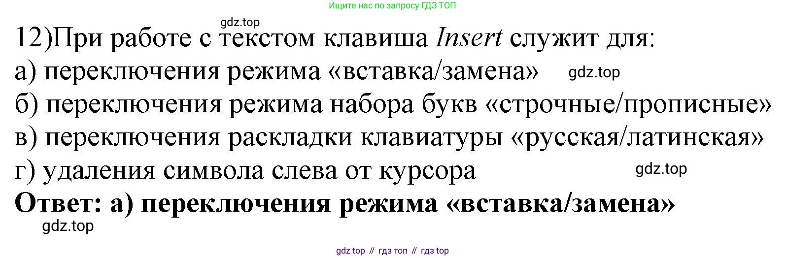 ГДЗ Информатика, 7 класс Учебник, авторы: Босова Людмила Леонидовна, Босова Анна Юрьевна, Аквилянов Никита Александрович, издательство Просвещение, Москва, 2024, Часть 1, страница 201, номер 12, Решение