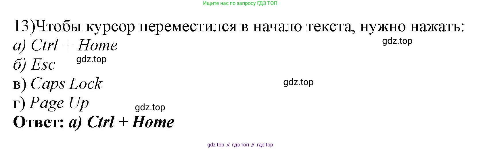 ГДЗ Информатика, 7 класс Учебник, авторы: Босова Людмила Леонидовна, Босова Анна Юрьевна, Аквилянов Никита Александрович, издательство Просвещение, Москва, 2024, Часть 1, страница 201, номер 13, Решение