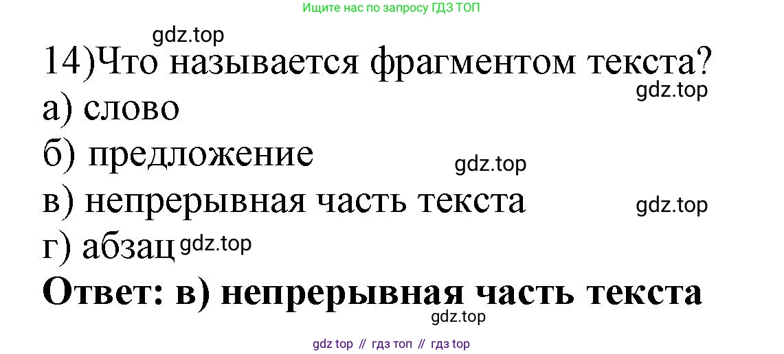 ГДЗ Информатика, 7 класс Учебник, авторы: Босова Людмила Леонидовна, Босова Анна Юрьевна, Аквилянов Никита Александрович, издательство Просвещение, Москва, 2024, Часть 1, страница 201, номер 14, Решение
