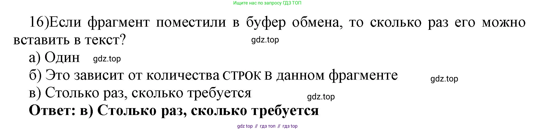ГДЗ Информатика, 7 класс Учебник, авторы: Босова Людмила Леонидовна, Босова Анна Юрьевна, Аквилянов Никита Александрович, издательство Просвещение, Москва, 2024, Часть 1, страница 201, номер 16, Решение