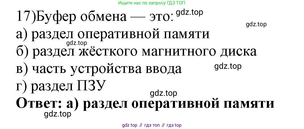ГДЗ Информатика, 7 класс Учебник, авторы: Босова Людмила Леонидовна, Босова Анна Юрьевна, Аквилянов Никита Александрович, издательство Просвещение, Москва, 2024, Часть 1, страница 201, номер 17, Решение