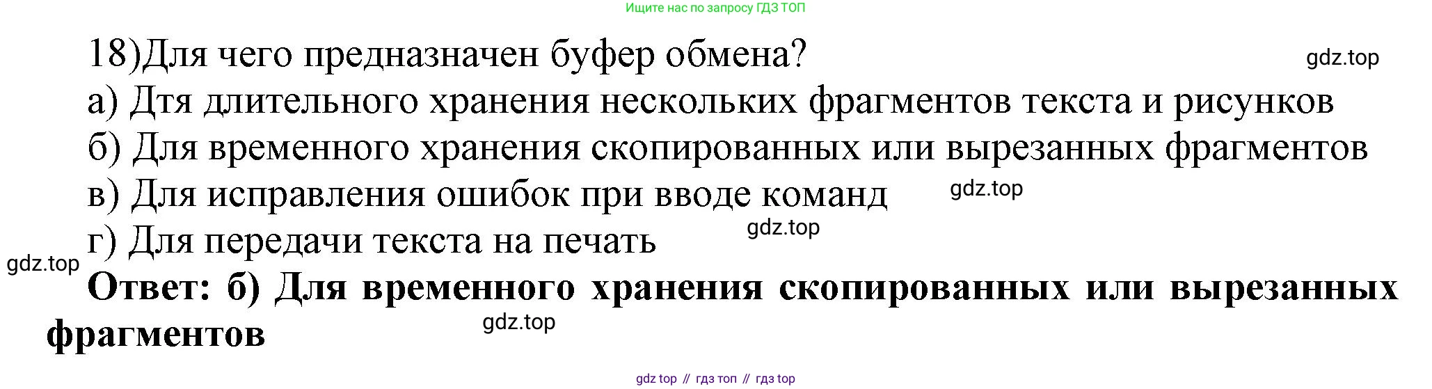 ГДЗ Информатика, 7 класс Учебник, авторы: Босова Людмила Леонидовна, Босова Анна Юрьевна, Аквилянов Никита Александрович, издательство Просвещение, Москва, 2024, Часть 1, страница 201, номер 18, Решение