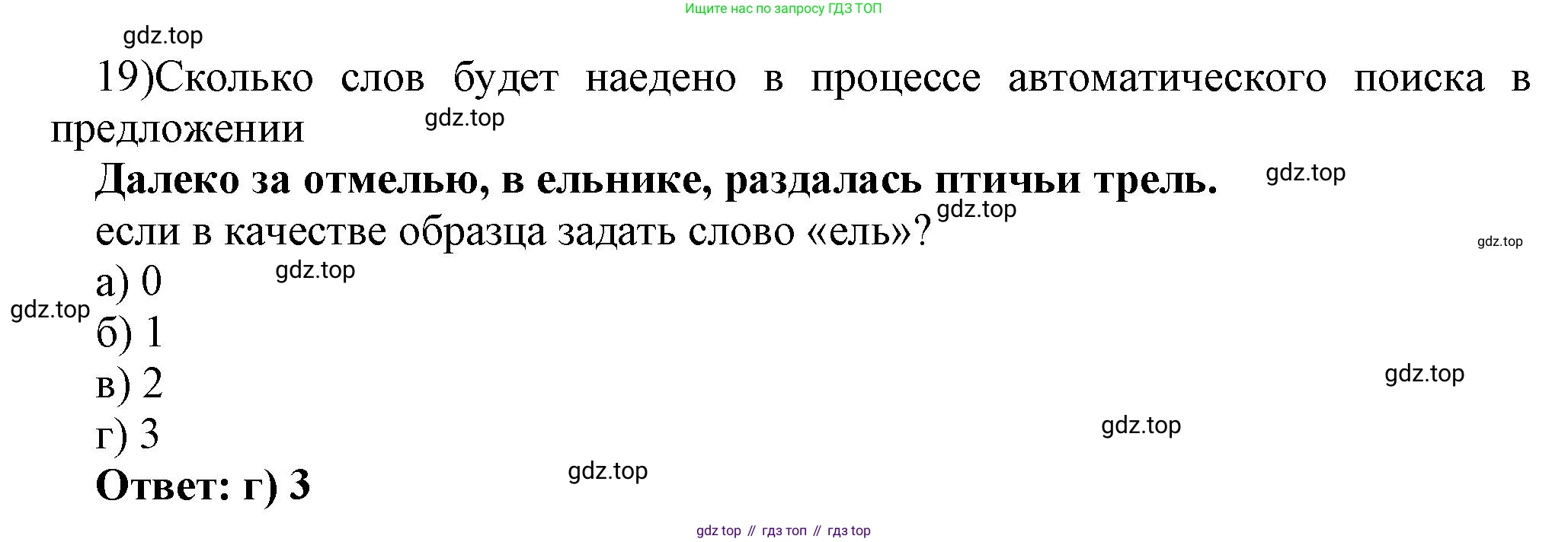 ГДЗ Информатика, 7 класс Учебник, авторы: Босова Людмила Леонидовна, Босова Анна Юрьевна, Аквилянов Никита Александрович, издательство Просвещение, Москва, 2024, Часть 1, страница 202, номер 19, Решение