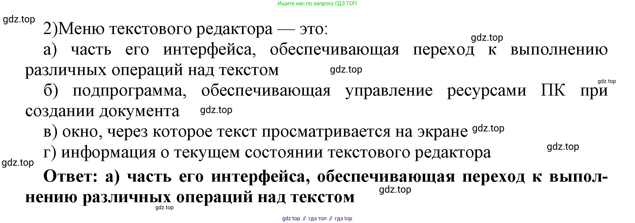 ГДЗ Информатика, 7 класс Учебник, авторы: Босова Людмила Леонидовна, Босова Анна Юрьевна, Аквилянов Никита Александрович, издательство Просвещение, Москва, 2024, Часть 1, страница 199, номер 2, Решение