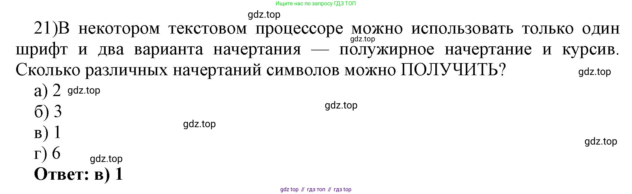 ГДЗ Информатика, 7 класс Учебник, авторы: Босова Людмила Леонидовна, Босова Анна Юрьевна, Аквилянов Никита Александрович, издательство Просвещение, Москва, 2024, Часть 1, страница 202, номер 21, Решение
