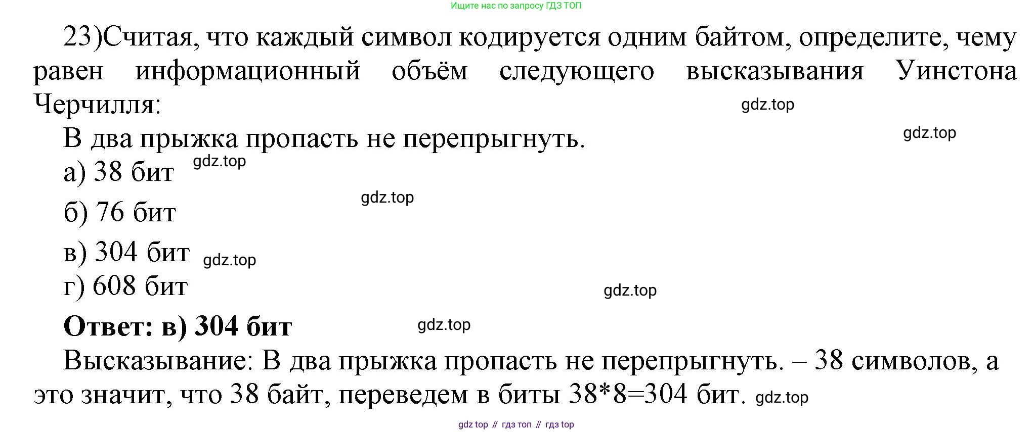 ГДЗ Информатика, 7 класс Учебник, авторы: Босова Людмила Леонидовна, Босова Анна Юрьевна, Аквилянов Никита Александрович, издательство Просвещение, Москва, 2024, Часть 1, страница 202, номер 23, Решение