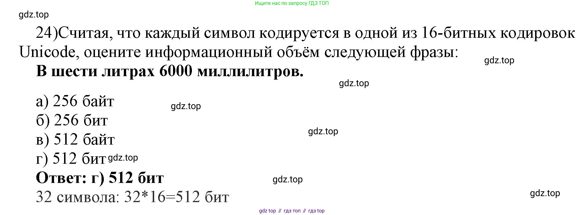 ГДЗ Информатика, 7 класс Учебник, авторы: Босова Людмила Леонидовна, Босова Анна Юрьевна, Аквилянов Никита Александрович, издательство Просвещение, Москва, 2024, Часть 1, страница 203, номер 24, Решение