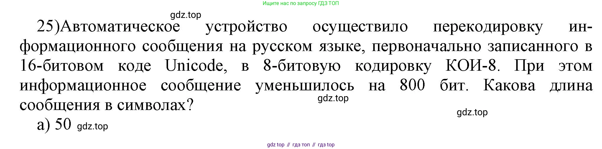 ГДЗ Информатика, 7 класс Учебник, авторы: Босова Людмила Леонидовна, Босова Анна Юрьевна, Аквилянов Никита Александрович, издательство Просвещение, Москва, 2024, Часть 1, страница 203, номер 25, Решение