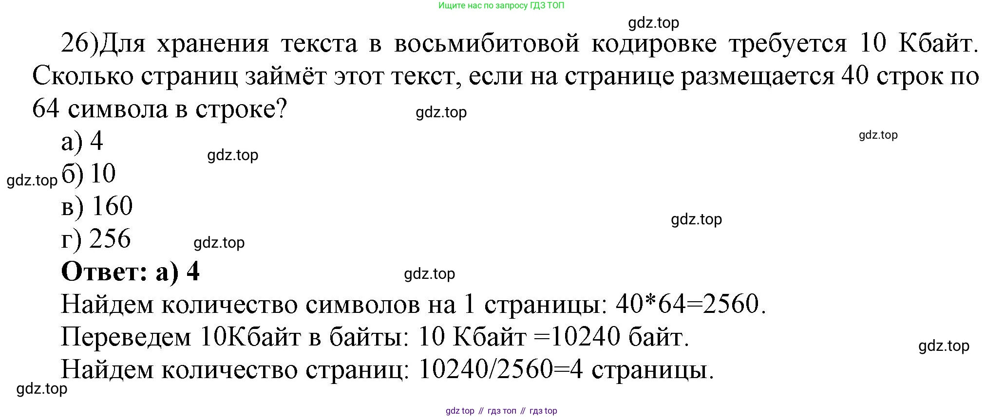 ГДЗ Информатика, 7 класс Учебник, авторы: Босова Людмила Леонидовна, Босова Анна Юрьевна, Аквилянов Никита Александрович, издательство Просвещение, Москва, 2024, Часть 1, страница 203, номер 26, Решение