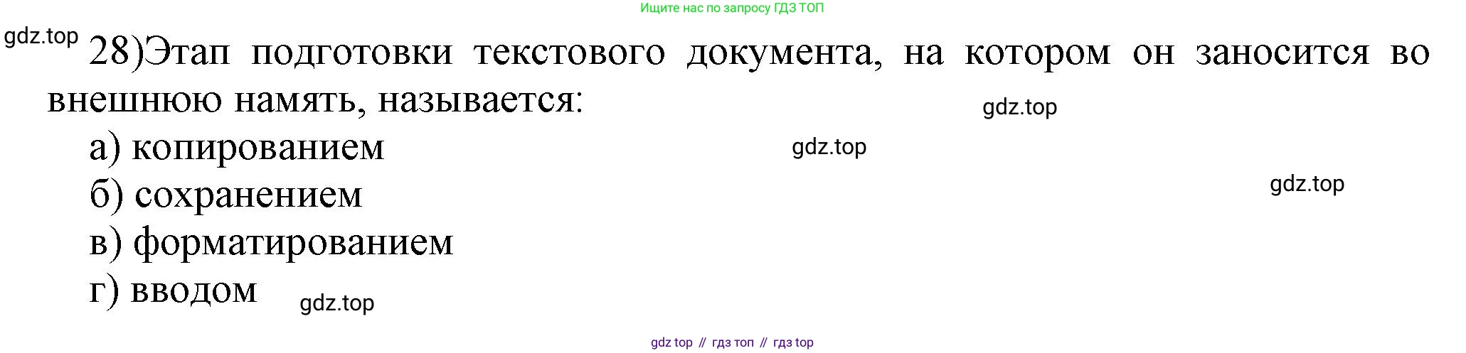 ГДЗ Информатика, 7 класс Учебник, авторы: Босова Людмила Леонидовна, Босова Анна Юрьевна, Аквилянов Никита Александрович, издательство Просвещение, Москва, 2024, Часть 1, страница 204, номер 28, Решение