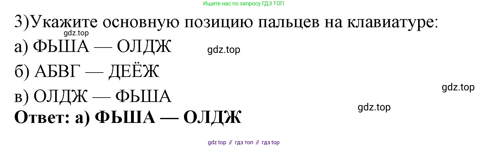 ГДЗ Информатика, 7 класс Учебник, авторы: Босова Людмила Леонидовна, Босова Анна Юрьевна, Аквилянов Никита Александрович, издательство Просвещение, Москва, 2024, Часть 1, страница 199, номер 3, Решение