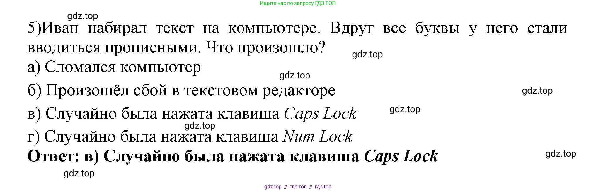 ГДЗ Информатика, 7 класс Учебник, авторы: Босова Людмила Леонидовна, Босова Анна Юрьевна, Аквилянов Никита Александрович, издательство Просвещение, Москва, 2024, Часть 1, страница 199, номер 5, Решение