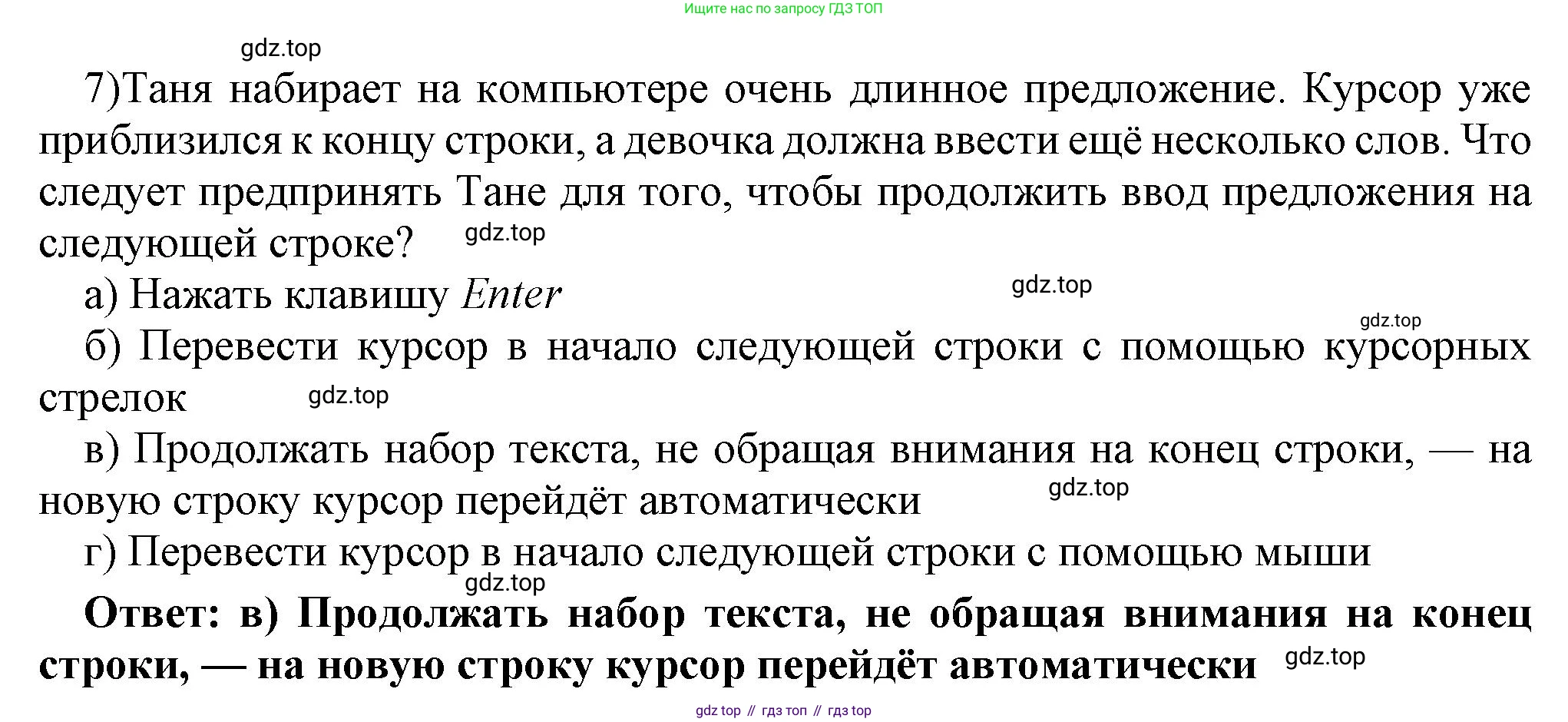 ГДЗ Информатика, 7 класс Учебник, авторы: Босова Людмила Леонидовна, Босова Анна Юрьевна, Аквилянов Никита Александрович, издательство Просвещение, Москва, 2024, Часть 1, страница 200, номер 7, Решение