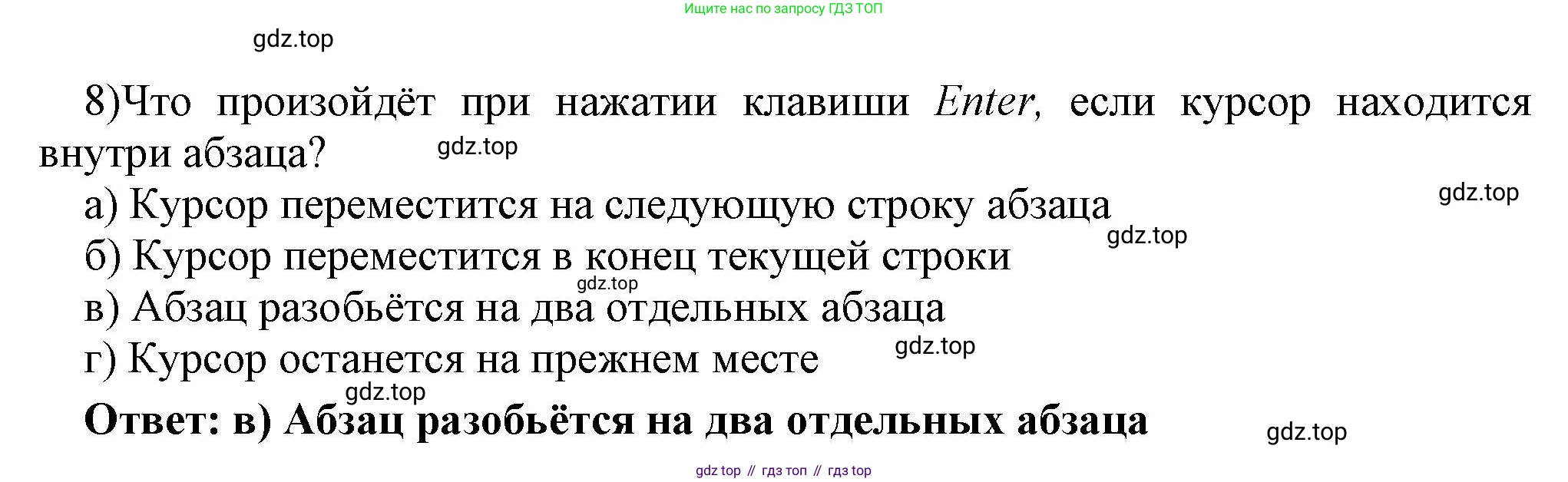 ГДЗ Информатика, 7 класс Учебник, авторы: Босова Людмила Леонидовна, Босова Анна Юрьевна, Аквилянов Никита Александрович, издательство Просвещение, Москва, 2024, Часть 1, страница 200, номер 8, Решение