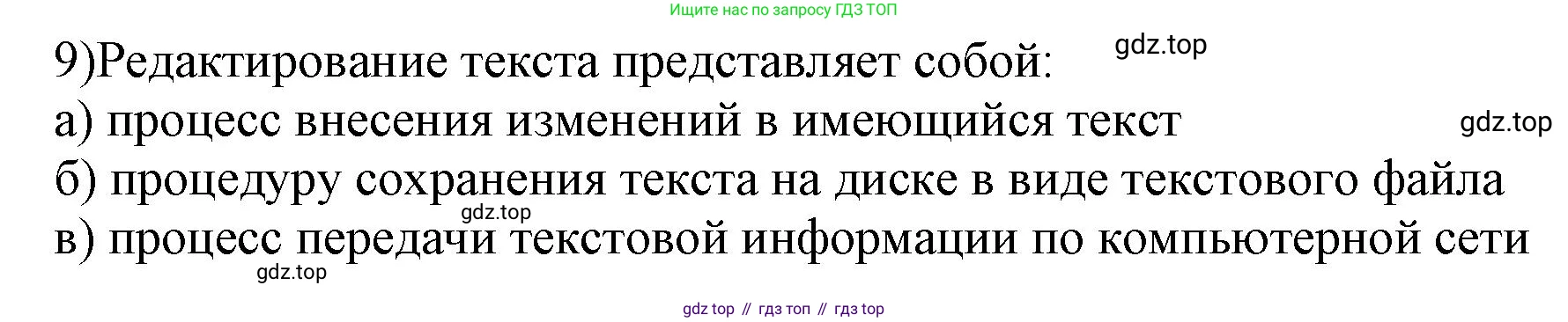 ГДЗ Информатика, 7 класс Учебник, авторы: Босова Людмила Леонидовна, Босова Анна Юрьевна, Аквилянов Никита Александрович, издательство Просвещение, Москва, 2024, Часть 1, страница 200, номер 9, Решение