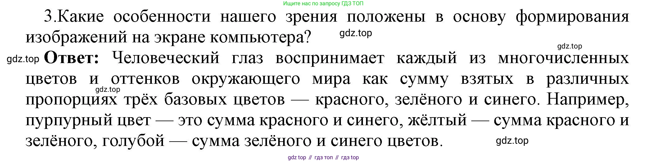 ГДЗ Информатика, 7 класс Учебник, авторы: Босова Людмила Леонидовна, Босова Анна Юрьевна, Аквилянов Никита Александрович, издательство Просвещение, Москва, 2024, Часть 2, страница 7, номер 3, Решение