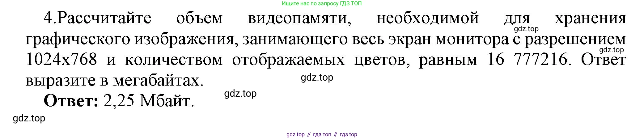 ГДЗ Информатика, 7 класс Учебник, авторы: Босова Людмила Леонидовна, Босова Анна Юрьевна, Аквилянов Никита Александрович, издательство Просвещение, Москва, 2024, Часть 2, страница 7, номер 4, Решение