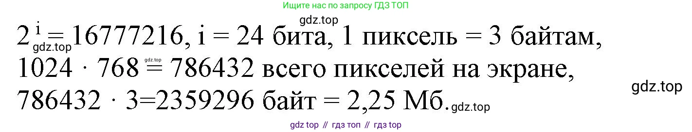 ГДЗ Информатика, 7 класс Учебник, авторы: Босова Людмила Леонидовна, Босова Анна Юрьевна, Аквилянов Никита Александрович, издательство Просвещение, Москва, 2024, Часть 2, страница 7, номер 4, Решение (продолжение 2)