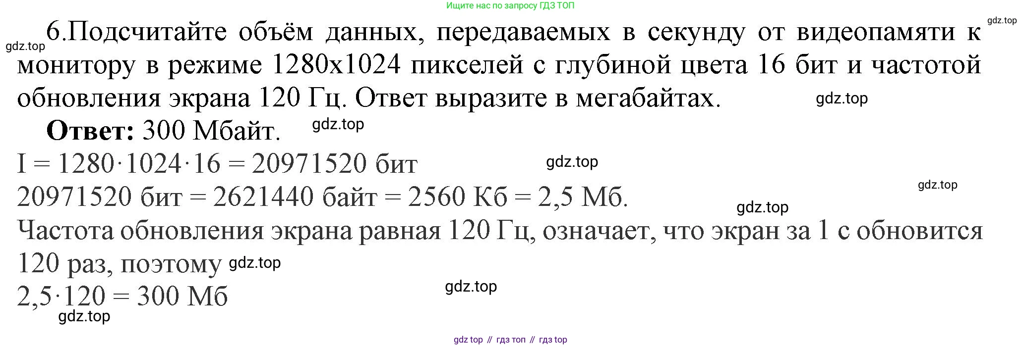 ГДЗ Информатика, 7 класс Учебник, авторы: Босова Людмила Леонидовна, Босова Анна Юрьевна, Аквилянов Никита Александрович, издательство Просвещение, Москва, 2024, Часть 2, страница 7, номер 6, Решение