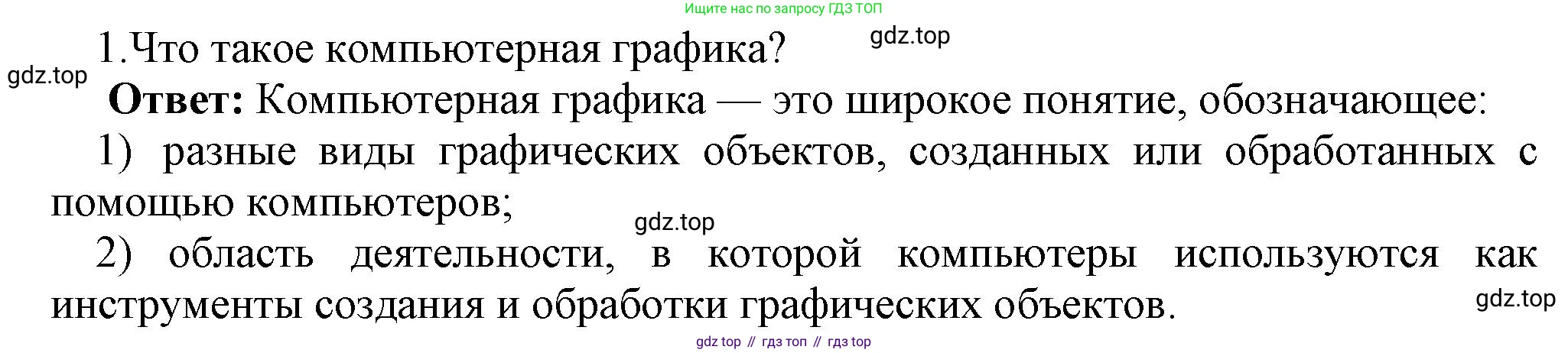 ГДЗ Информатика, 7 класс Учебник, авторы: Босова Людмила Леонидовна, Босова Анна Юрьевна, Аквилянов Никита Александрович, издательство Просвещение, Москва, 2024, Часть 2, страница 16, номер 1, Решение
