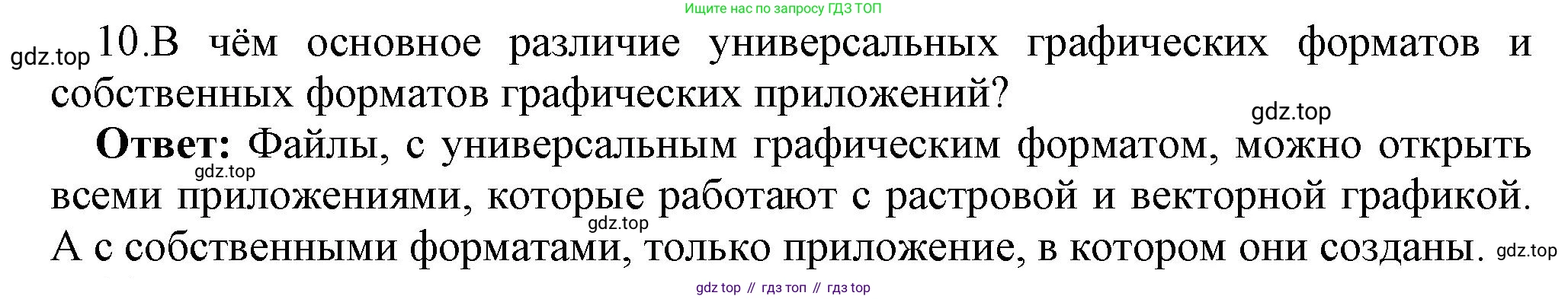 ГДЗ Информатика, 7 класс Учебник, авторы: Босова Людмила Леонидовна, Босова Анна Юрьевна, Аквилянов Никита Александрович, издательство Просвещение, Москва, 2024, Часть 2, страница 17, номер 10, Решение