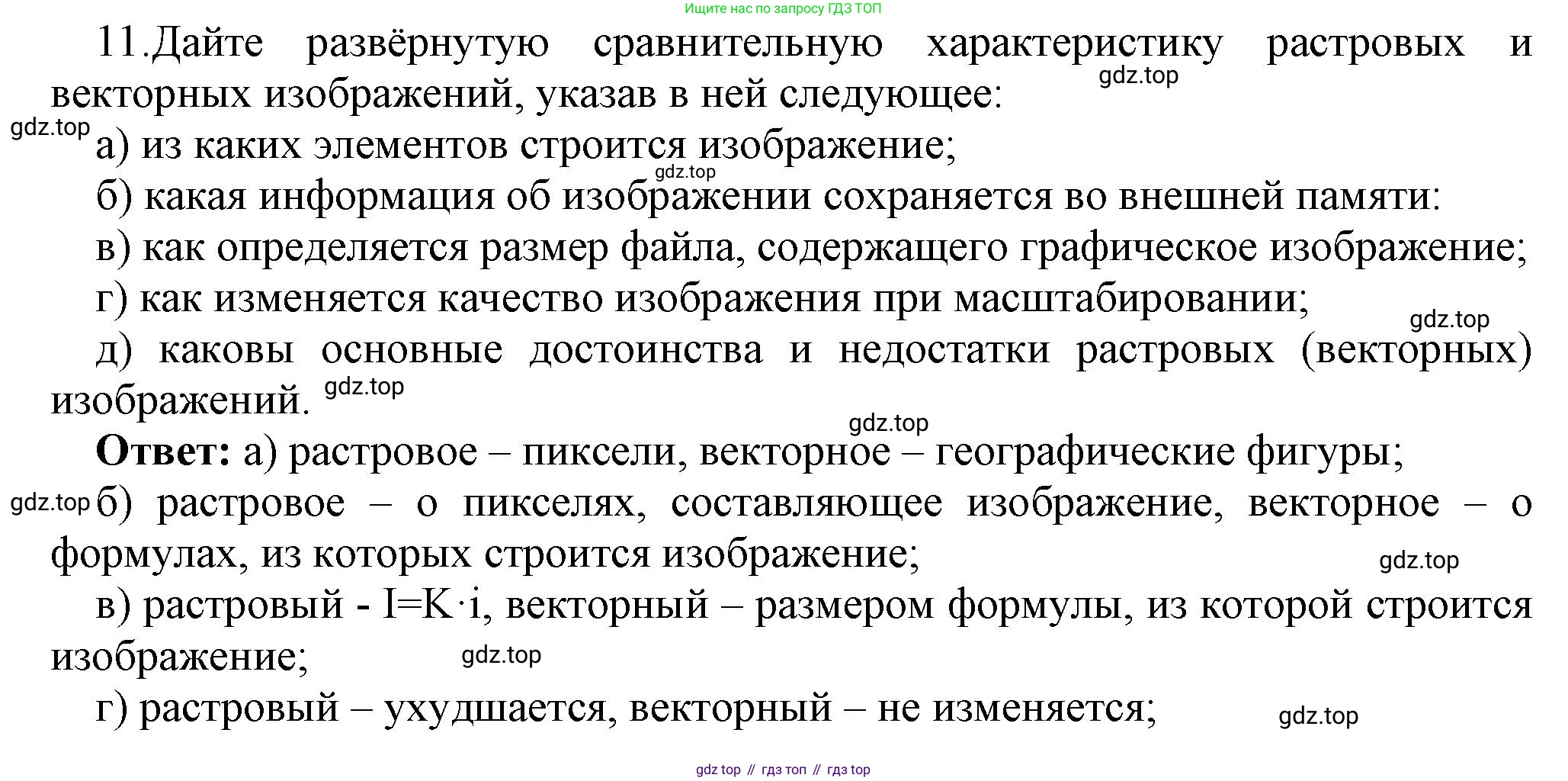 ГДЗ Информатика, 7 класс Учебник, авторы: Босова Людмила Леонидовна, Босова Анна Юрьевна, Аквилянов Никита Александрович, издательство Просвещение, Москва, 2024, Часть 2, страница 17, номер 11, Решение