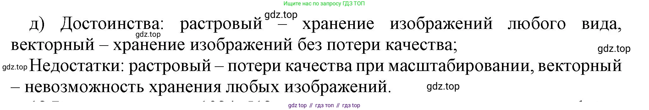 ГДЗ Информатика, 7 класс Учебник, авторы: Босова Людмила Леонидовна, Босова Анна Юрьевна, Аквилянов Никита Александрович, издательство Просвещение, Москва, 2024, Часть 2, страница 17, номер 11, Решение (продолжение 2)