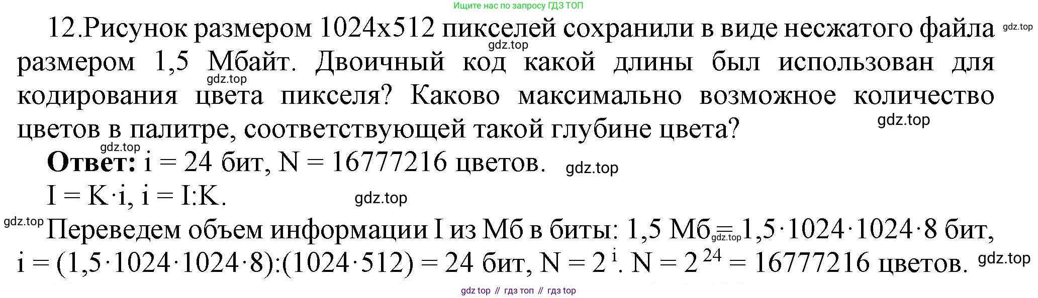 ГДЗ Информатика, 7 класс Учебник, авторы: Босова Людмила Леонидовна, Босова Анна Юрьевна, Аквилянов Никита Александрович, издательство Просвещение, Москва, 2024, Часть 2, страница 17, номер 12, Решение