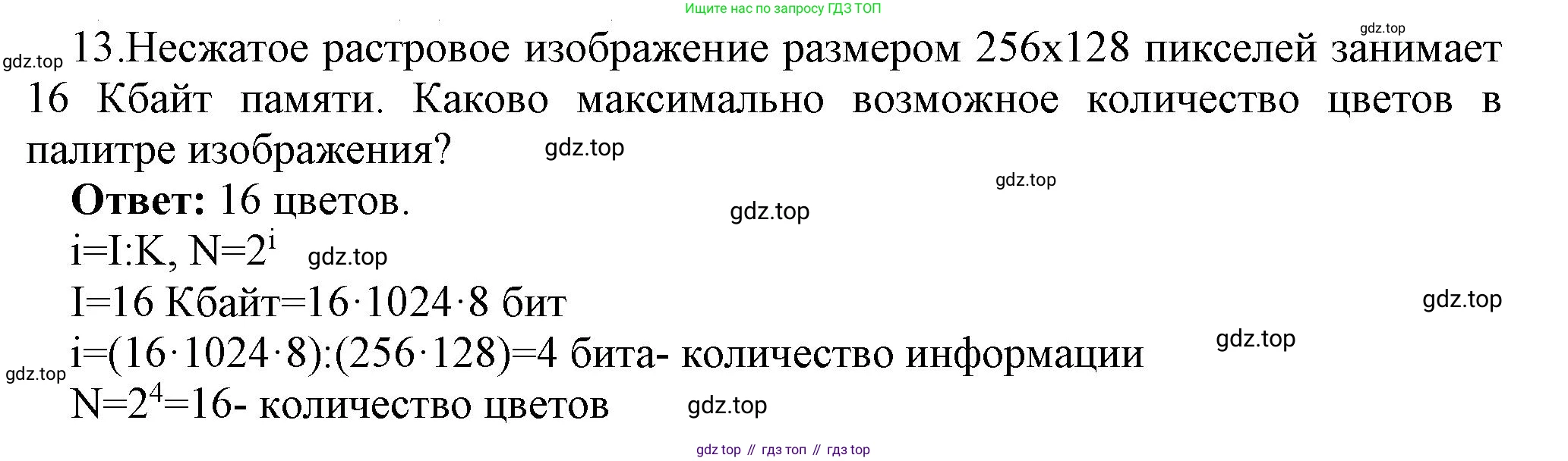 ГДЗ Информатика, 7 класс Учебник, авторы: Босова Людмила Леонидовна, Босова Анна Юрьевна, Аквилянов Никита Александрович, издательство Просвещение, Москва, 2024, Часть 2, страница 17, номер 13, Решение