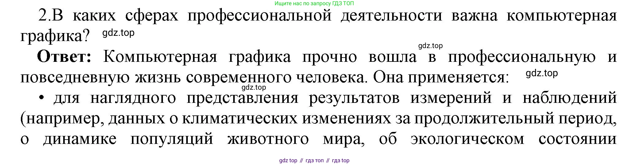 ГДЗ Информатика, 7 класс Учебник, авторы: Босова Людмила Леонидовна, Босова Анна Юрьевна, Аквилянов Никита Александрович, издательство Просвещение, Москва, 2024, Часть 2, страница 16, номер 2, Решение
