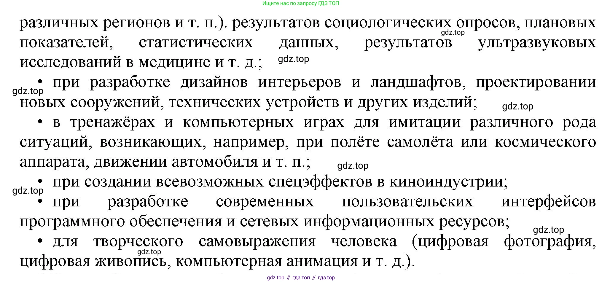 ГДЗ Информатика, 7 класс Учебник, авторы: Босова Людмила Леонидовна, Босова Анна Юрьевна, Аквилянов Никита Александрович, издательство Просвещение, Москва, 2024, Часть 2, страница 16, номер 2, Решение (продолжение 2)