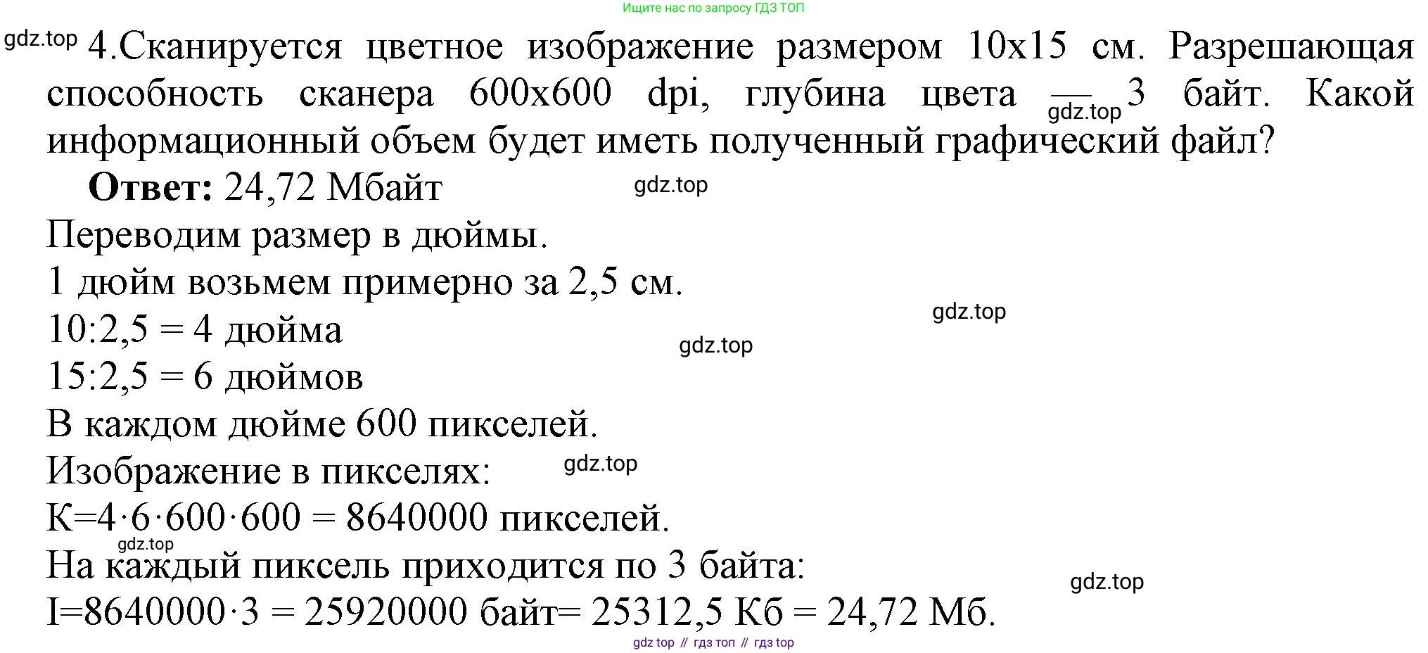 ГДЗ Информатика, 7 класс Учебник, авторы: Босова Людмила Леонидовна, Босова Анна Юрьевна, Аквилянов Никита Александрович, издательство Просвещение, Москва, 2024, Часть 2, страница 16, номер 4, Решение