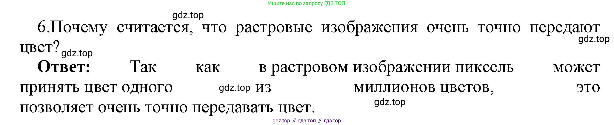 ГДЗ Информатика, 7 класс Учебник, авторы: Босова Людмила Леонидовна, Босова Анна Юрьевна, Аквилянов Никита Александрович, издательство Просвещение, Москва, 2024, Часть 2, страница 17, номер 6, Решение