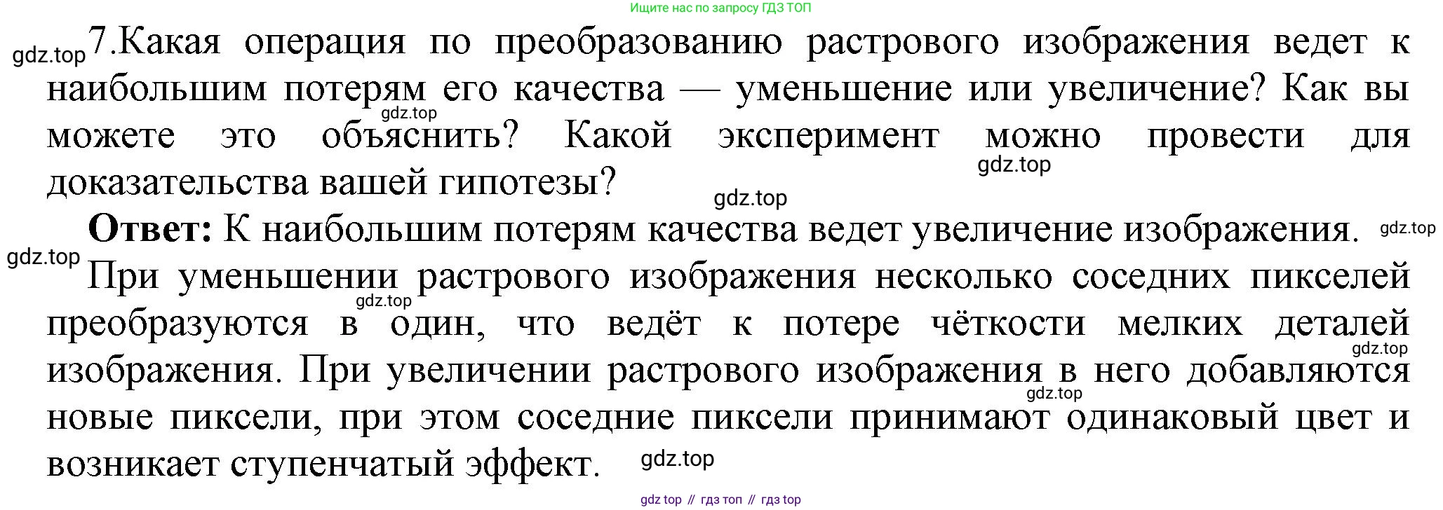 ГДЗ Информатика, 7 класс Учебник, авторы: Босова Людмила Леонидовна, Босова Анна Юрьевна, Аквилянов Никита Александрович, издательство Просвещение, Москва, 2024, Часть 2, страница 17, номер 7, Решение