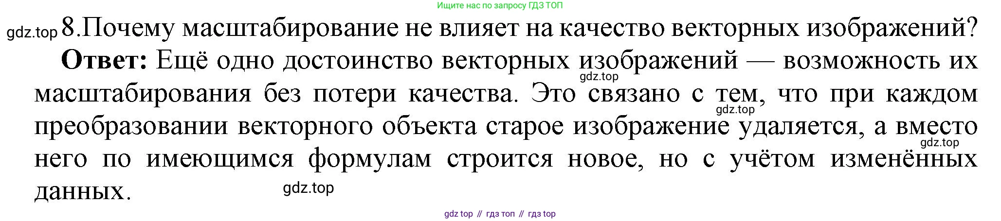ГДЗ Информатика, 7 класс Учебник, авторы: Босова Людмила Леонидовна, Босова Анна Юрьевна, Аквилянов Никита Александрович, издательство Просвещение, Москва, 2024, Часть 2, страница 17, номер 8, Решение