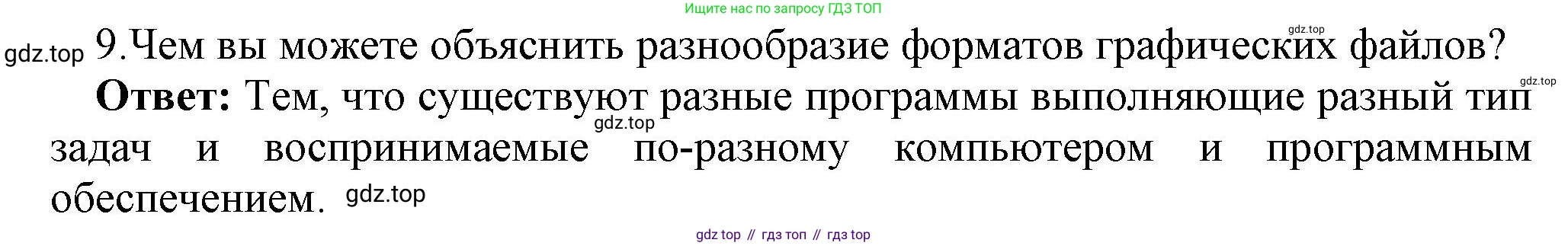 ГДЗ Информатика, 7 класс Учебник, авторы: Босова Людмила Леонидовна, Босова Анна Юрьевна, Аквилянов Никита Александрович, издательство Просвещение, Москва, 2024, Часть 2, страница 17, номер 9, Решение