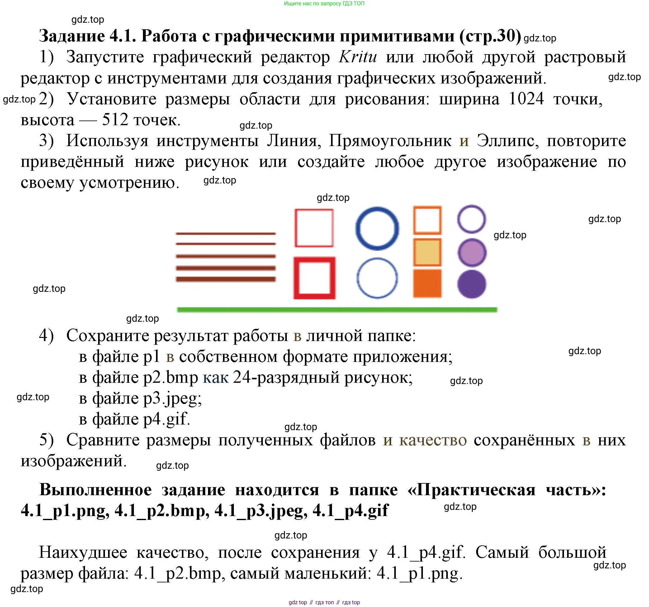 ГДЗ Информатика, 7 класс Учебник, авторы: Босова Людмила Леонидовна, Босова Анна Юрьевна, Аквилянов Никита Александрович, издательство Просвещение, Москва, 2024, Часть 2, страница 30, номер 1, Решение