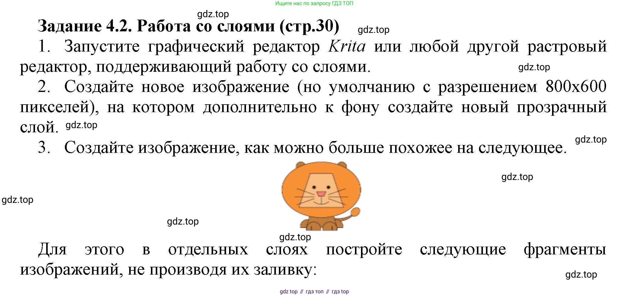 ГДЗ Информатика, 7 класс Учебник, авторы: Босова Людмила Леонидовна, Босова Анна Юрьевна, Аквилянов Никита Александрович, издательство Просвещение, Москва, 2024, Часть 2, страница 30, номер 2, Решение