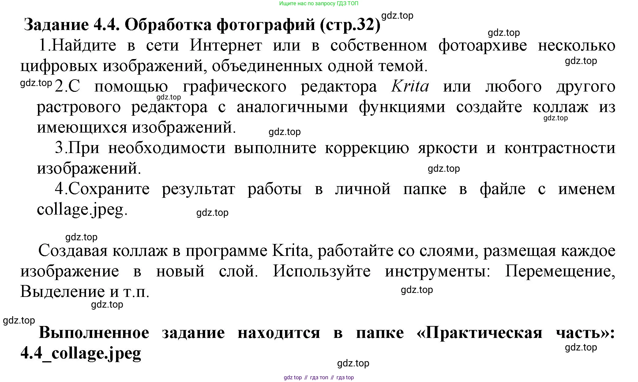 ГДЗ Информатика, 7 класс Учебник, авторы: Босова Людмила Леонидовна, Босова Анна Юрьевна, Аквилянов Никита Александрович, издательство Просвещение, Москва, 2024, Часть 2, страница 32, номер 4, Решение