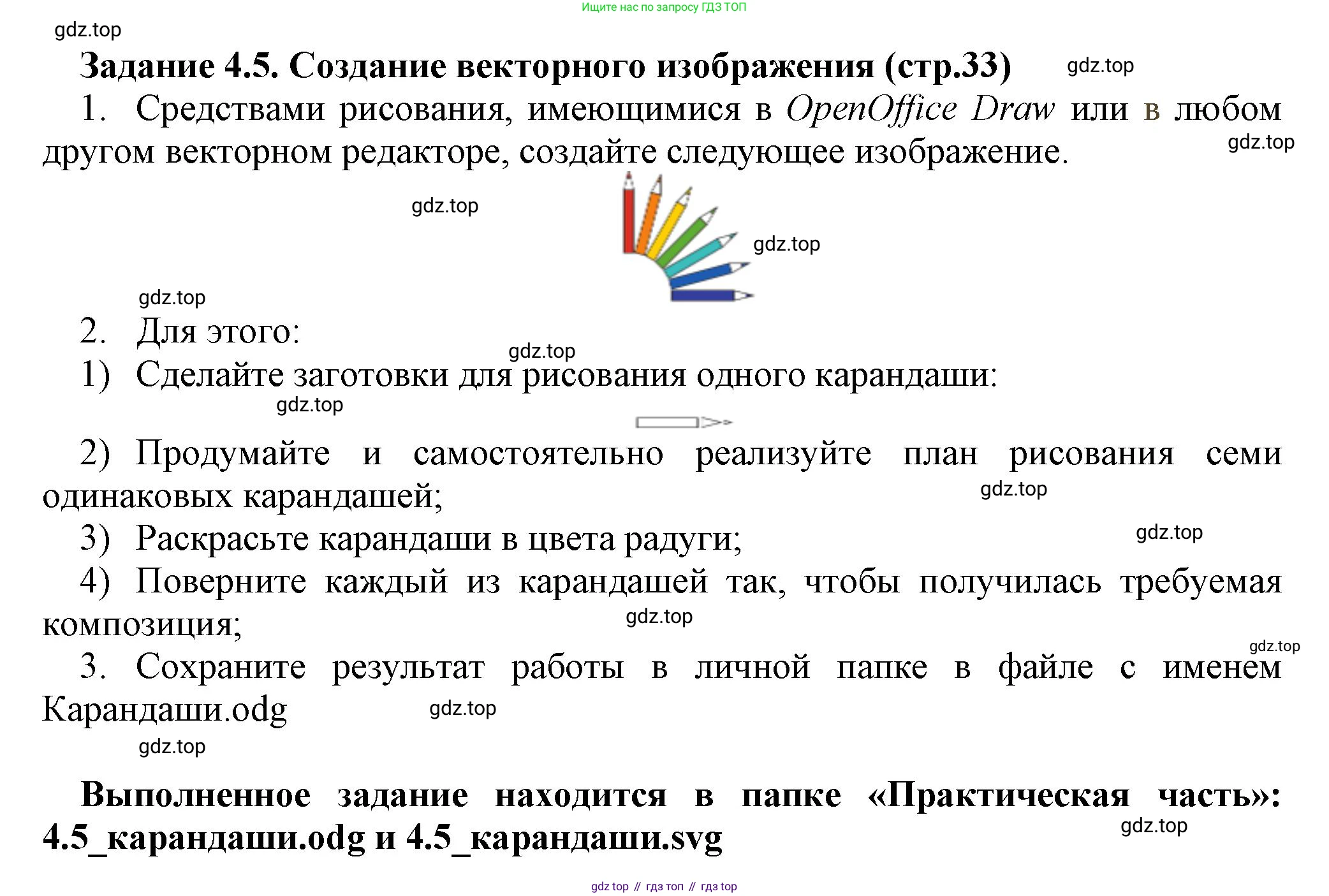 ГДЗ Информатика, 7 класс Учебник, авторы: Босова Людмила Леонидовна, Босова Анна Юрьевна, Аквилянов Никита Александрович, издательство Просвещение, Москва, 2024, Часть 2, страница 33, номер 5, Решение