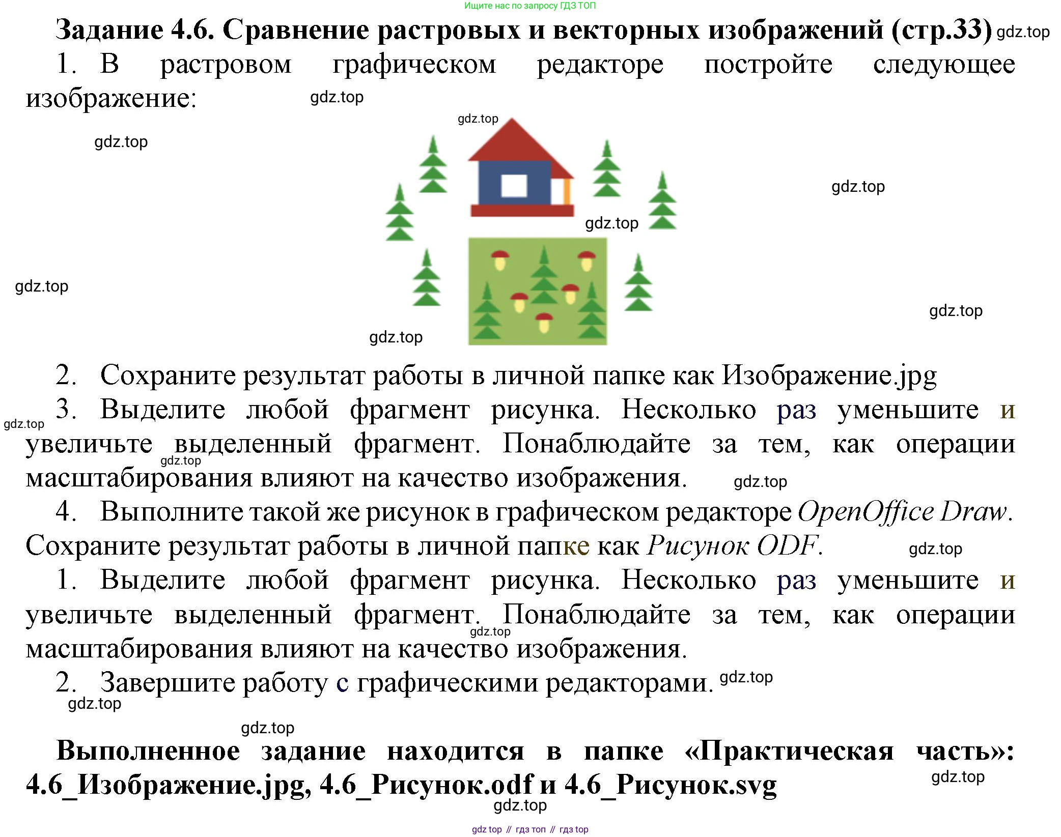 ГДЗ Информатика, 7 класс Учебник, авторы: Босова Людмила Леонидовна, Босова Анна Юрьевна, Аквилянов Никита Александрович, издательство Просвещение, Москва, 2024, Часть 2, страница 33, номер 6, Решение