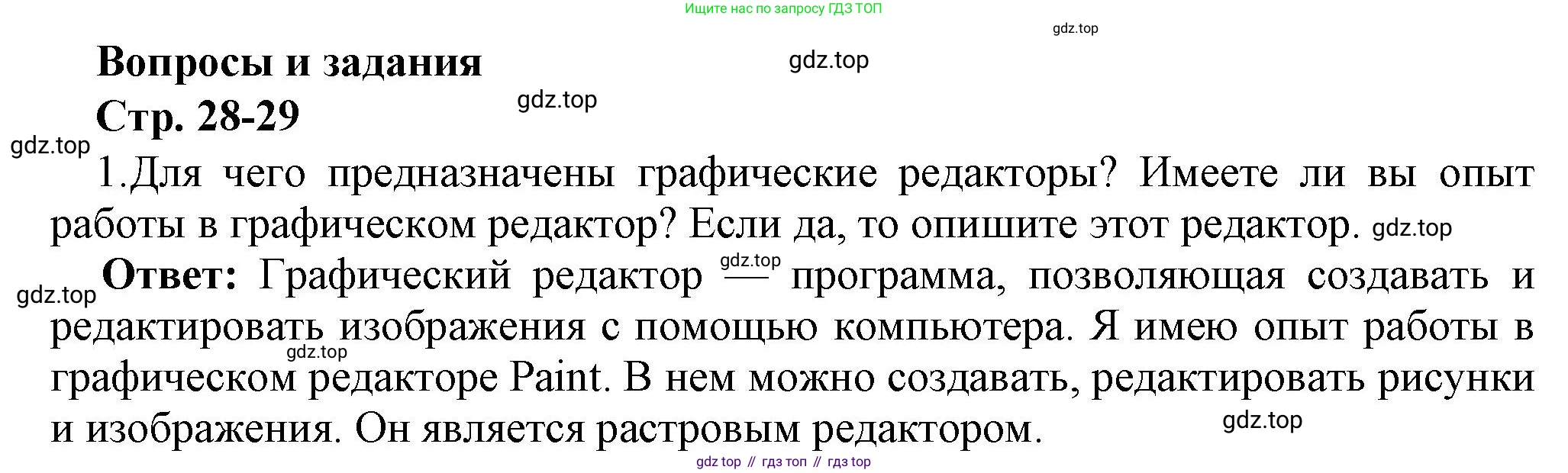 ГДЗ Информатика, 7 класс Учебник, авторы: Босова Людмила Леонидовна, Босова Анна Юрьевна, Аквилянов Никита Александрович, издательство Просвещение, Москва, 2024, Часть 2, страница 28, номер 1, Решение