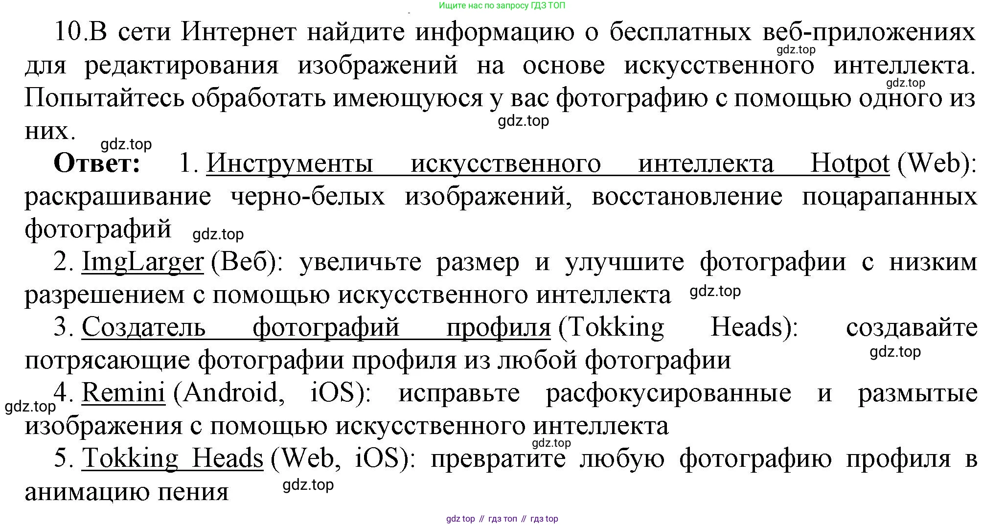 ГДЗ Информатика, 7 класс Учебник, авторы: Босова Людмила Леонидовна, Босова Анна Юрьевна, Аквилянов Никита Александрович, издательство Просвещение, Москва, 2024, Часть 2, страница 29, номер 10, Решение