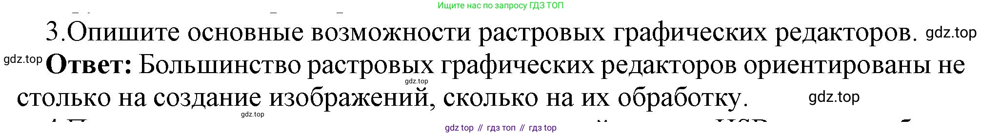 ГДЗ Информатика, 7 класс Учебник, авторы: Босова Людмила Леонидовна, Босова Анна Юрьевна, Аквилянов Никита Александрович, издательство Просвещение, Москва, 2024, Часть 2, страница 29, номер 3, Решение