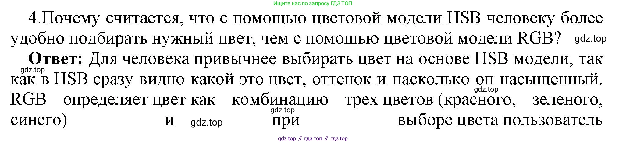 ГДЗ Информатика, 7 класс Учебник, авторы: Босова Людмила Леонидовна, Босова Анна Юрьевна, Аквилянов Никита Александрович, издательство Просвещение, Москва, 2024, Часть 2, страница 29, номер 4, Решение