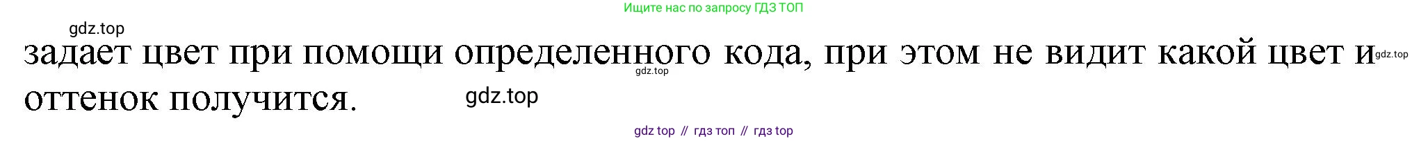 ГДЗ Информатика, 7 класс Учебник, авторы: Босова Людмила Леонидовна, Босова Анна Юрьевна, Аквилянов Никита Александрович, издательство Просвещение, Москва, 2024, Часть 2, страница 29, номер 4, Решение (продолжение 2)