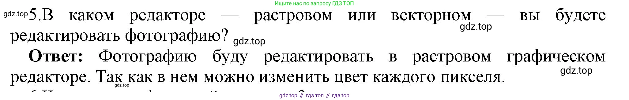 ГДЗ Информатика, 7 класс Учебник, авторы: Босова Людмила Леонидовна, Босова Анна Юрьевна, Аквилянов Никита Александрович, издательство Просвещение, Москва, 2024, Часть 2, страница 29, номер 5, Решение