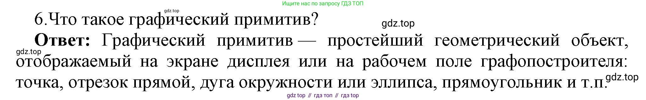ГДЗ Информатика, 7 класс Учебник, авторы: Босова Людмила Леонидовна, Босова Анна Юрьевна, Аквилянов Никита Александрович, издательство Просвещение, Москва, 2024, Часть 2, страница 29, номер 6, Решение